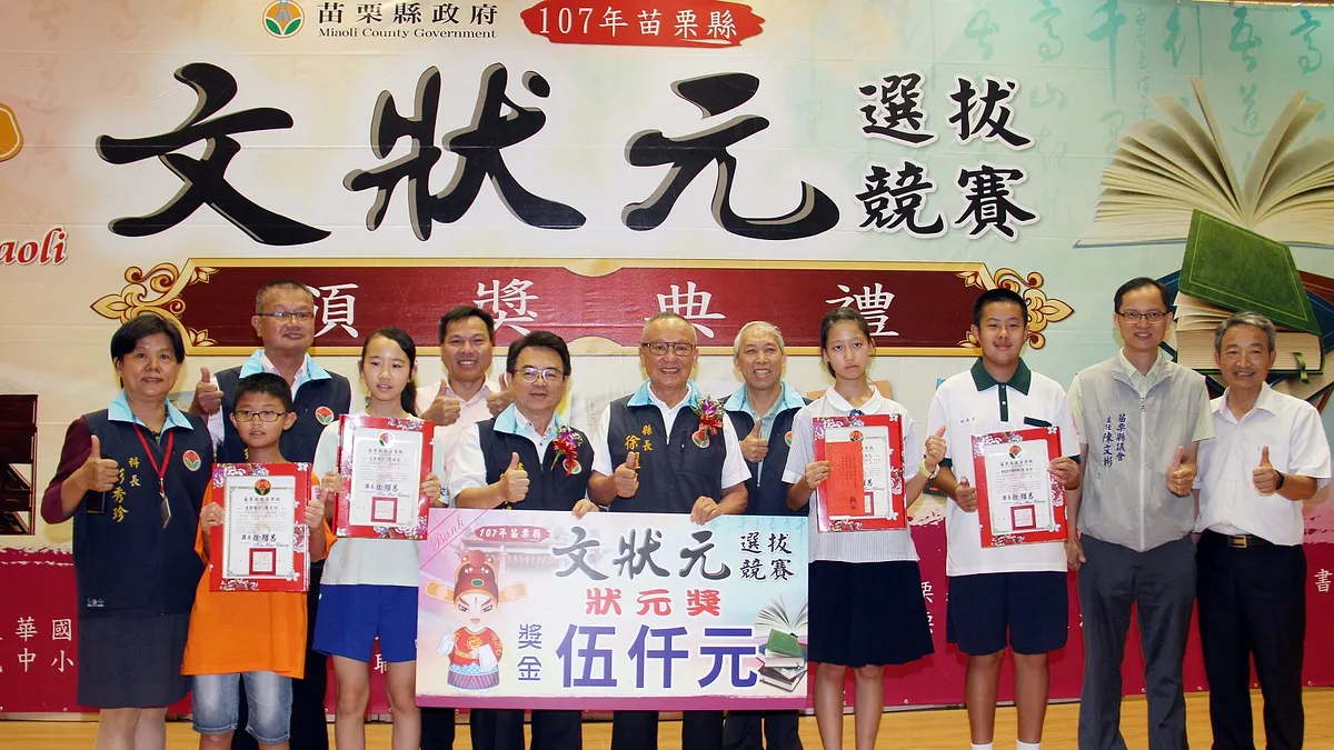 苗栗縣107年文狀元選拔競賽頒獎,苗栗縣長徐耀昌頒發獎金表揚國中小4組狀元及榜眼、探花、進士、秀才共84人,期勉他們在寫作的路上繼續迎接挑戰,用多元閱讀吸取知識與拓展視野,提升思考力與未來競爭力。(圖/苗栗縣政府提供)