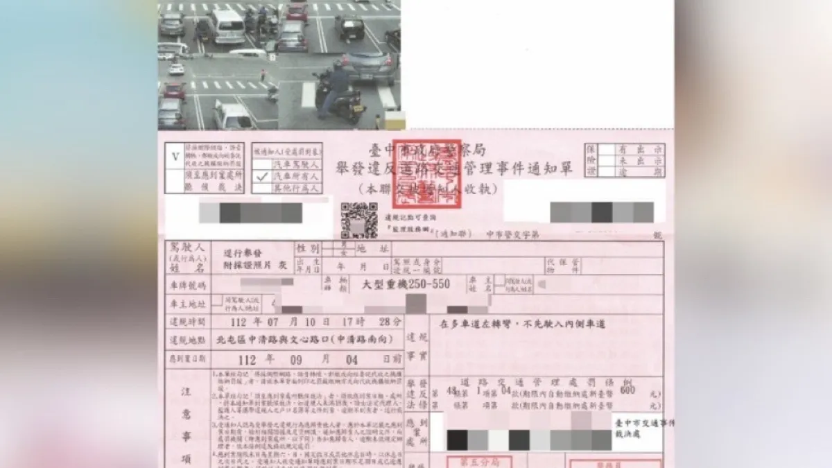 詹姓網友貼出科技執法法罰單。(圖/翻攝自《爆怨2公社》臉書)