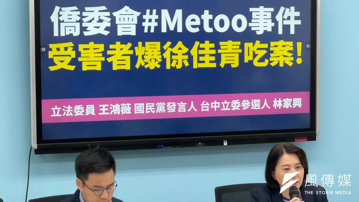 國民黨立委王鴻薇(右起)及發言人林家興2日召開記者會,踢爆僑委會委員長徐佳青性騷吃案。(鍾秉哲攝) 國民黨立委王鴻薇(右起)及發言人林家興2日召開記者會,踢爆僑委會委員長徐佳青性騷吃案。(鍾秉哲攝)