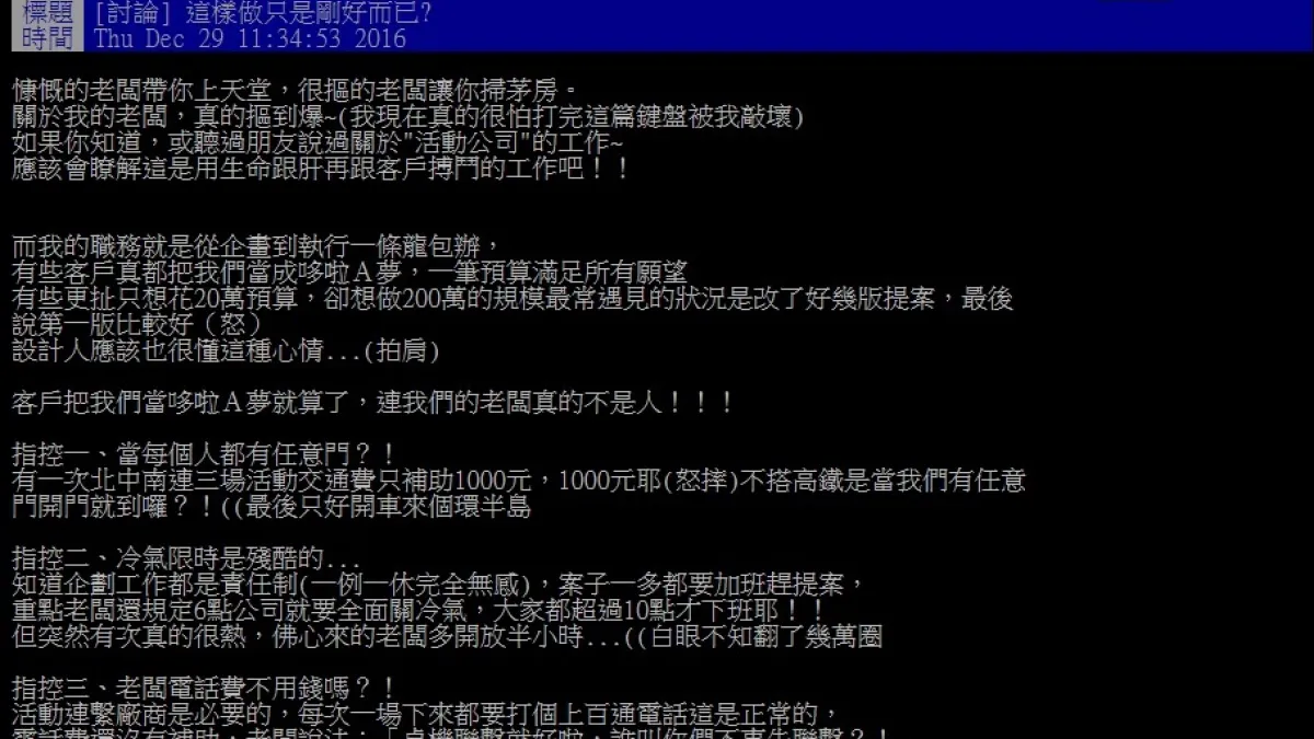 老闆摳門太超過 但喝醉卻讓網友GG了
