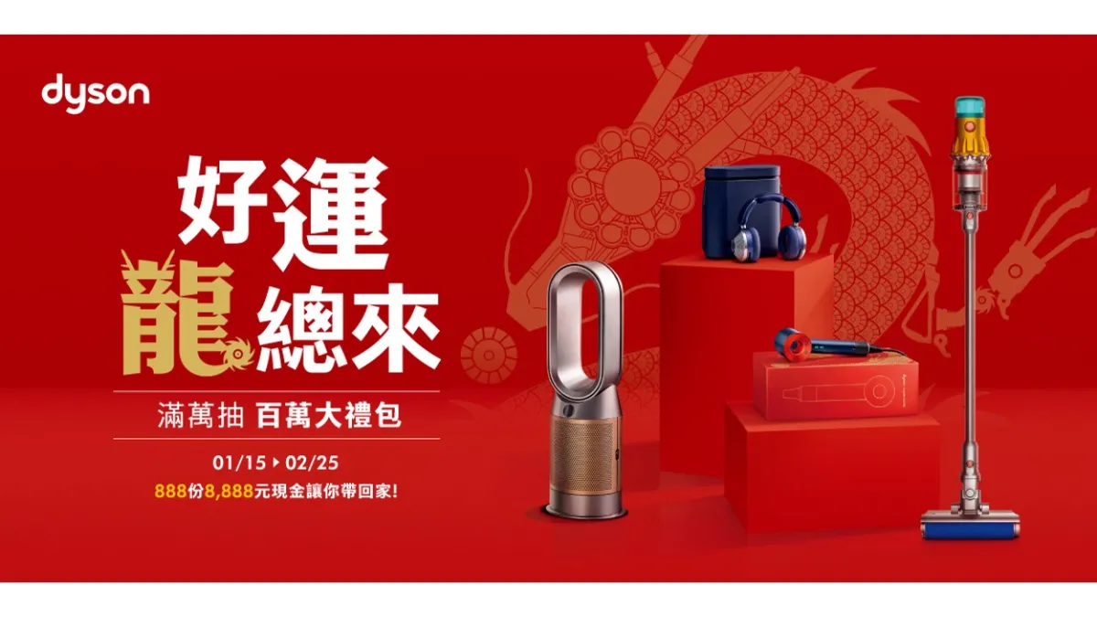 Dyson「戴」頭集喜氣推出新春限定驚喜優惠,115~225凡購買Dyson全系列商品滿額登錄發票,即可獲8,888元現金抽獎機會乙次,總計將送出888份8,888元現金獎。(圖片來源/Dyson)