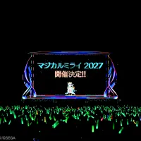 初音ミク「マジカルミライ 2027」が2027年7月から8月に広島・大阪・東京で開催されることが決定し、さらなる創作文化の展開に期待が集まっている。(写真/初音ミク「マジカルミライ 2026」プレス受付提供) 初音ミク「マジカルミライ 2027」が2027年7月から8月に広島・大阪・東京で開催されることが決定し、さらなる創作文化の展開に期待が集まっている。(写真/初音ミク「マジカルミライ 2026」プレス受付提供)