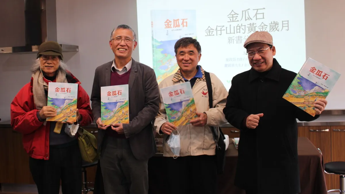 黃金博物館館長謝文祥與出席《金瓜石—金仔山的黃金歲月》繪本新書發表會貴賓合影。(圖/新北市黃金博物館提供)