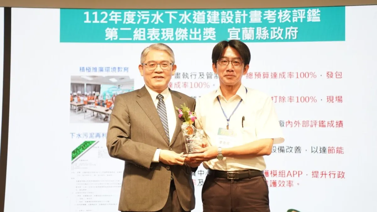 宜蘭縣「污水下水道建設計畫考核評鑑」蟬聯分組5連霸。(圖/宜蘭縣政府水利處提供)