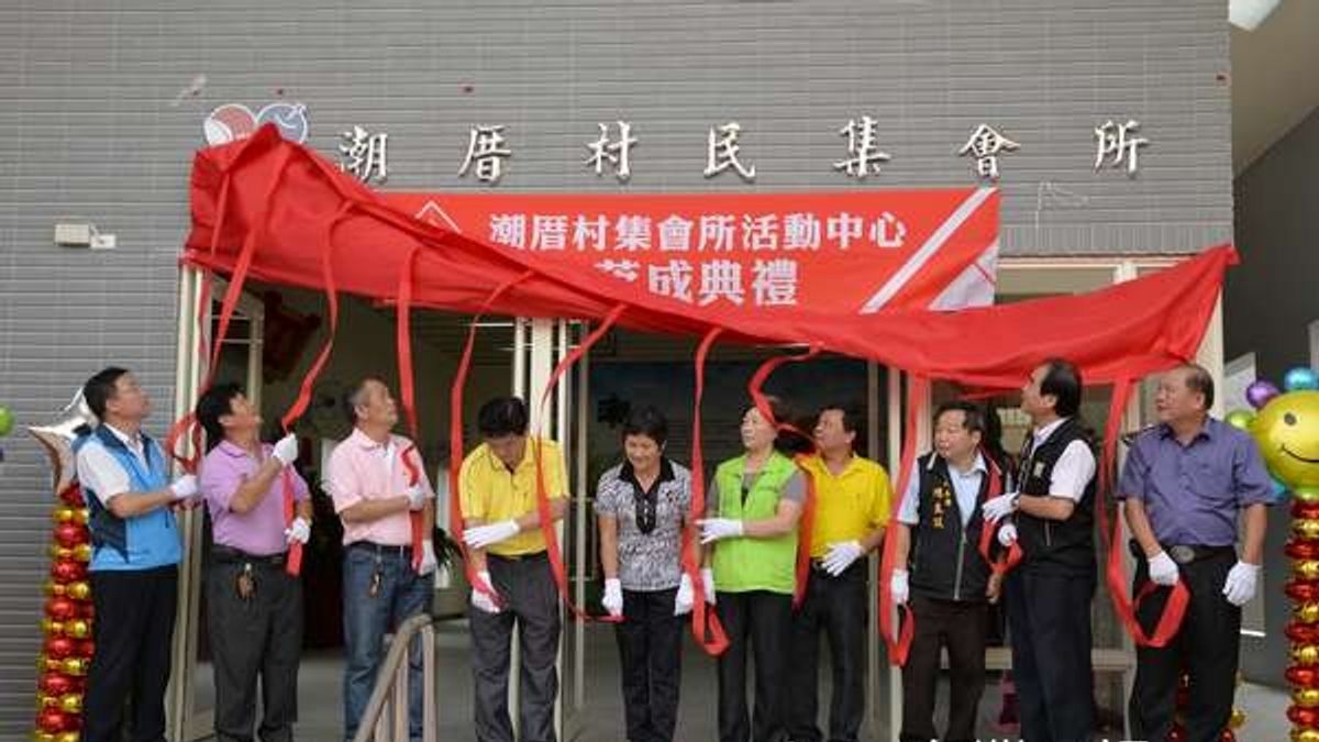 潮厝活動中心落成啟用 村民齊聚辦桌歡慶 潮厝活動中心落成啟用 村民齊聚辦桌歡慶