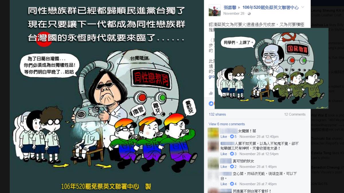 恐同團體盜圖妖魔化同性戀者 原作者:粗暴侵權、非常憤怒 | 陳煜 | 新聞 - 風傳媒