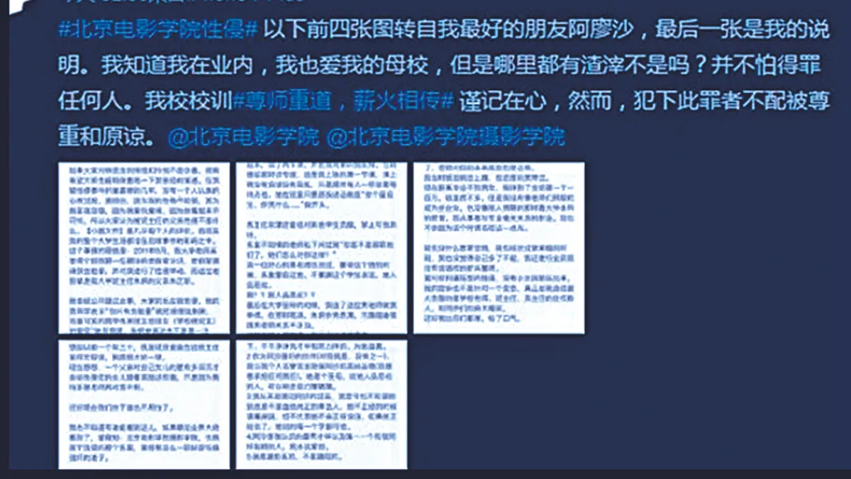 前北京電影學院女學生「阿廖沙」網上自曝被性侵,讓學校陷風暴。( 翻攝自微博) 前北京電影學院女學生「阿廖沙」網上自曝被性侵,讓學校陷風暴。( 翻攝自微博)