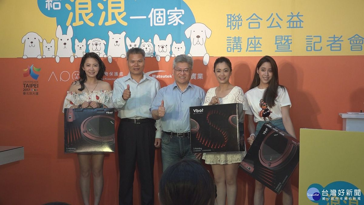 領養毛小孩送掃地機器人 藝人站台呼籲響應 領養毛小孩送掃地機器人 藝人站台呼籲響應
