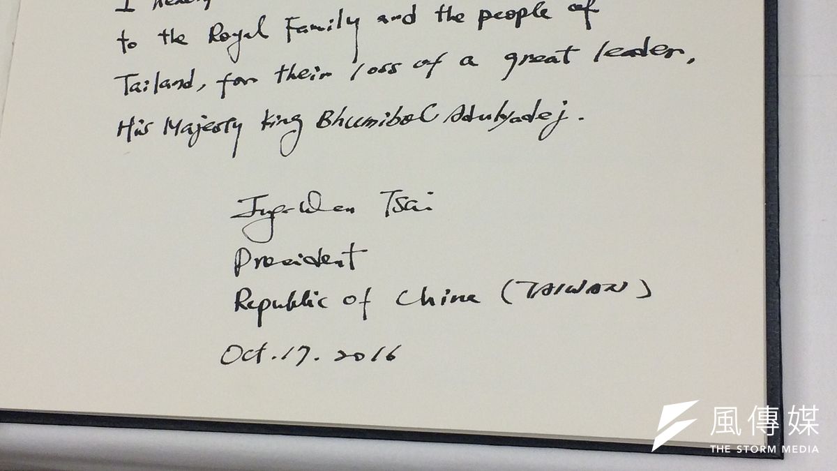 蔡英文17日前往泰國貿易經濟辦事處的追思堂,弔唁日前病逝的泰王蒲美蓬,她在簽名本上留言時誤將泰國「Thailand」拼錯,拼為「Tailand」。(石秀娟攝) 蔡英文17日前往泰國貿易經濟辦事處的追思堂,弔唁日前病逝的泰王蒲美蓬,她在簽名本上留言時誤將泰國「Thailand」拼錯,拼為「Tailand」。(石秀娟攝)