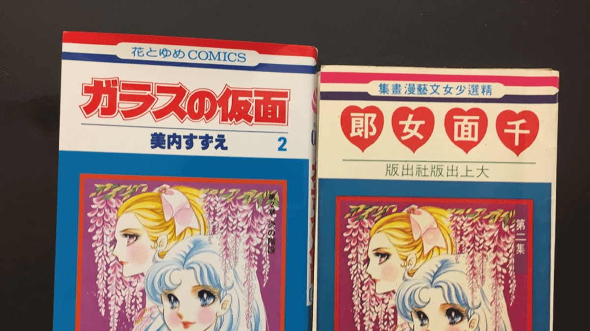 日本漫畫《ガラスの仮面》與台灣大上版《千面女郎》。(圖/想想論壇提供) 日本漫畫《ガラスの仮面》與台灣大上版《千面女郎》。(圖/想想論壇提供)