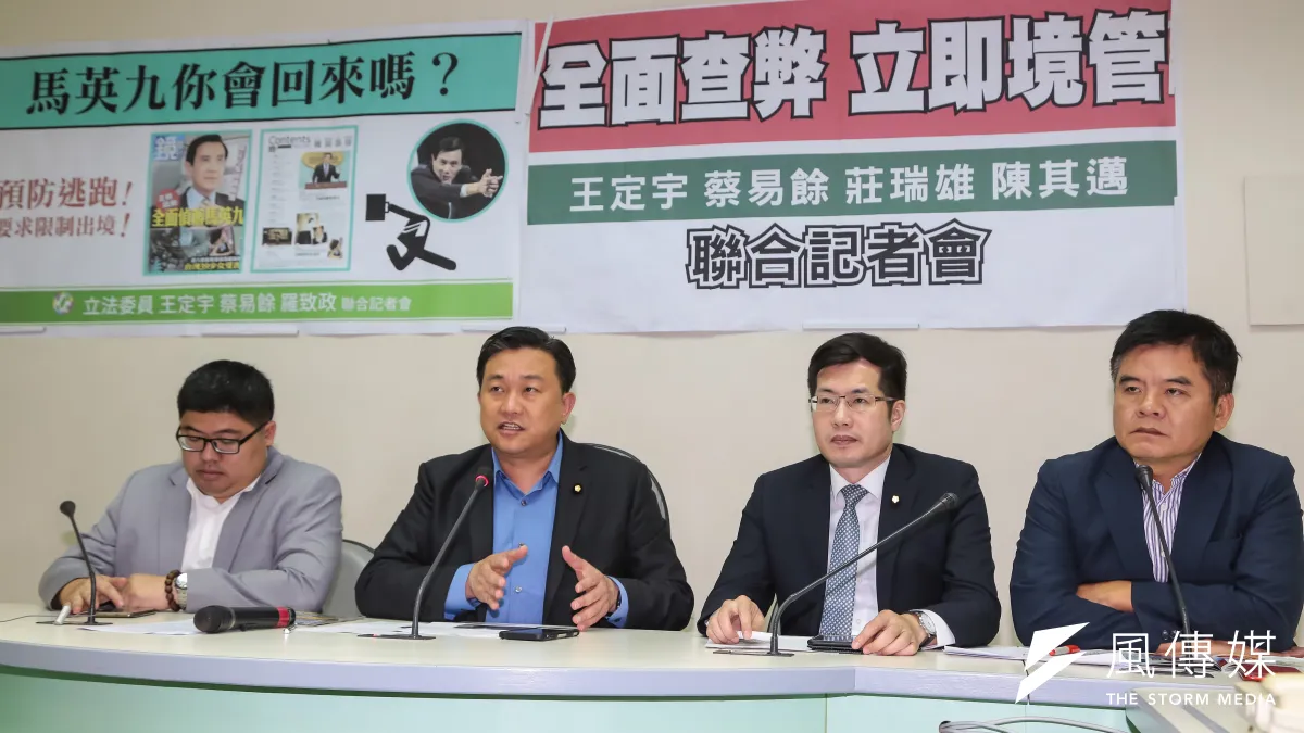 民進黨立委蔡易餘、王定宇、羅致政、莊瑞雄26日召開「馬英九你會回來嗎?全面查弊,立即境管」記者會。(顏麟宇攝)