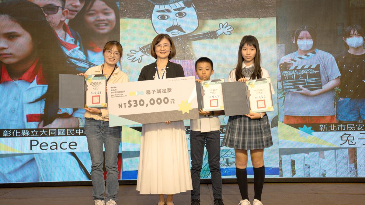 「2024新北市學生影像新星獎」得獎名單揭曉 「新北精神獎」展現新北多元文化特色 | 李梅瑛 | 地方新聞 - 風傳媒
