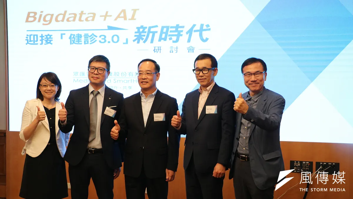 「Bigdata+AI,迎接健診3.0新時代研討會」,邀請相關學者及專家探討健康照護產業發展的各種可能。 「Bigdata+AI,迎接健診3.0新時代研討會」,邀請相關學者及專家探討健康照護產業發展的各種可能。