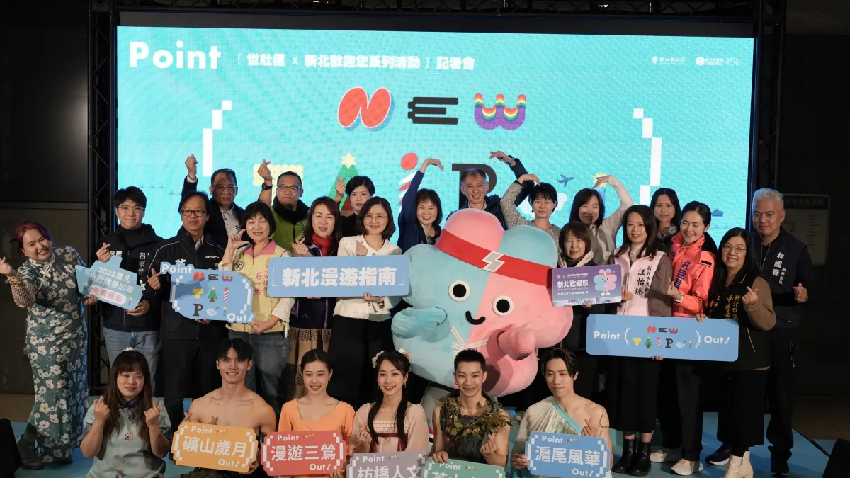 「Point ( ) Out! 新北漫遊指南」活動將於3月20日上午9點開放報名,精選11條遊程路線,共75場帶領國內外旅客深度探索新北文化美學廊帶。(圖/新北市政府文化局)