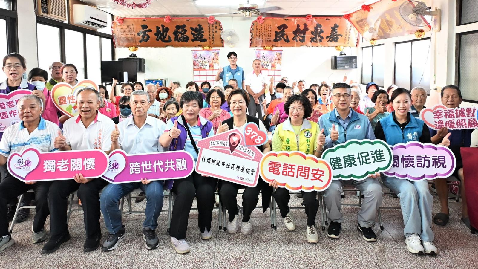 照顧在地長輩 彰化縣第378、379個社照據點 社頭鄉龍井、湳雅社區揭牌