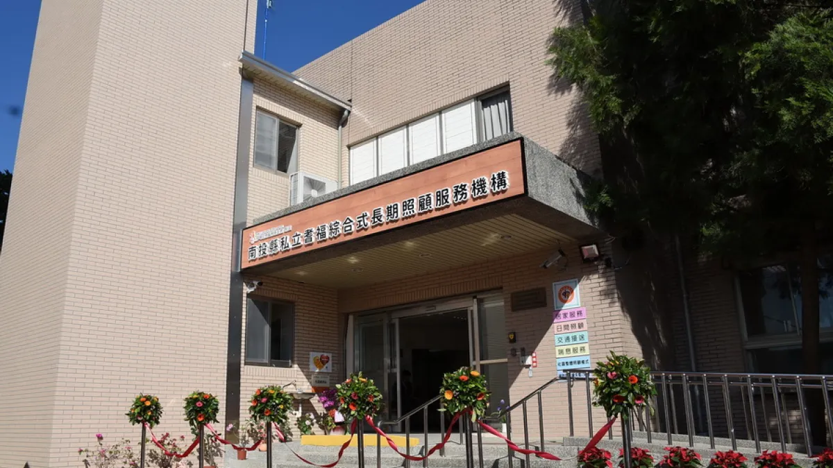 全國第1家公設民營綜合式長照服務機構「南投縣私立耆福綜合式長期照顧服務機構」在中寮鄉啟用。(圖/南投縣政府提供)