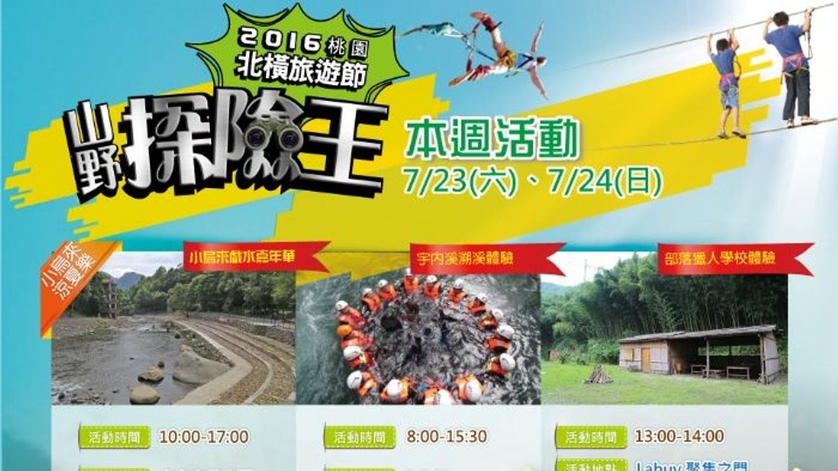 獵人體驗、溯溪挑戰自我 北橫旅遊節即起熱鬧展開 獵人體驗、溯溪挑戰自我 北橫旅遊節即起熱鬧展開