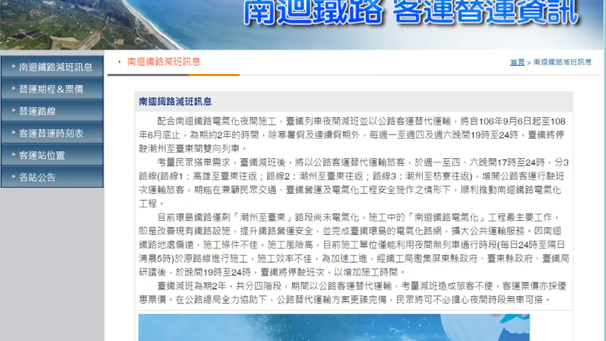 因應南迴鐵路電氣化工程 3條公路客運替運路線啟動