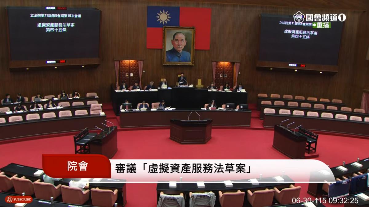 告別自律時代!《虛擬資產服務法》三讀通過,境外平台管理、投資人保護與反詐聯防成焦點
