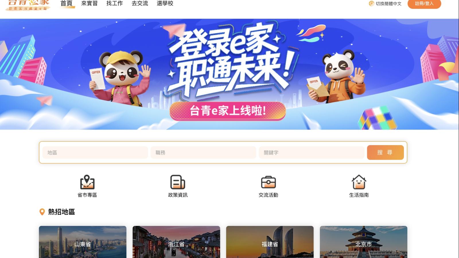 「台青e家」恐洩個資?陸委會封鎖中國求職網 郭正亮轟沒風度:AIT徵才就可以?