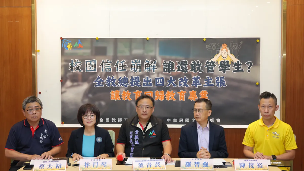 校園信任崩解 教團提4大改革 全國教師工會總聯合會理事長葉青芪等人23日上午在立法院舉行記者會(中央社)