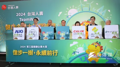 台灣人壽舉辦第三屆「TeamWalk健康企業大賞頒獎暨論壇」。(顏麟宇攝)