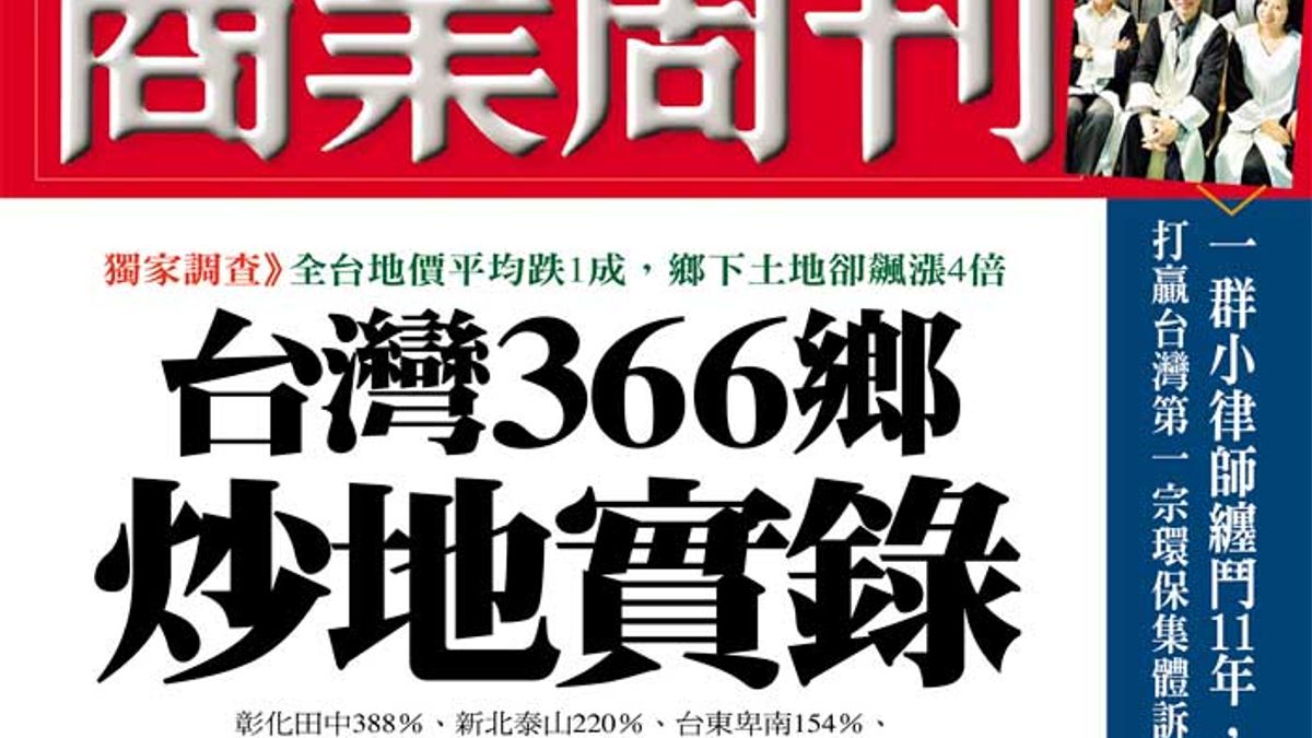 炒地實錄》花東快被台北人買光!一塊地從20萬飆漲到200萬(商業周刊授權) 炒地實錄》花東快被台北人買光!一塊地從20萬飆漲到200萬(商業周刊授權)