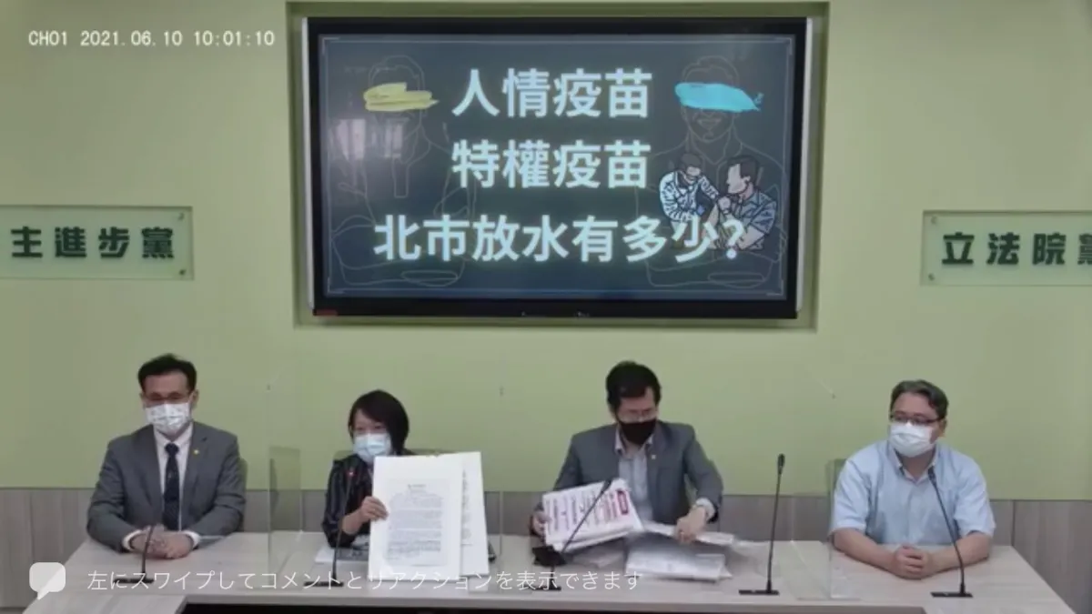 民進黨立院黨團上午舉行記者會,批評北市府放水讓好心肝診所偷打疫苗。(取自臉書)