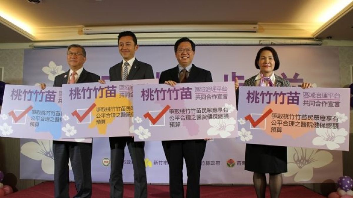 實現醫療公平正義 桃竹苗爭取健保總額校正 實現醫療公平正義 桃竹苗爭取健保總額校正