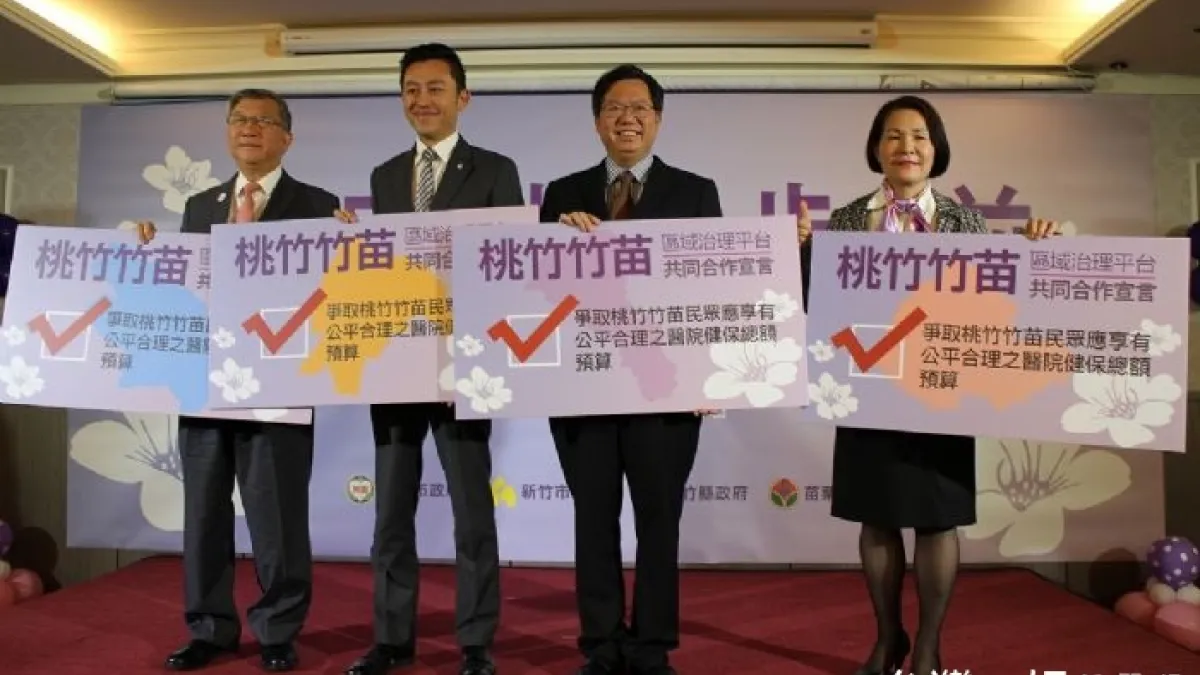 實現醫療公平正義 桃竹苗爭取健保總額校正