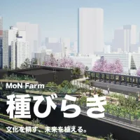 JR東日本文化創造財団が港区のミュージアム屋上に、地域や専門企業と連携して生態系と文化を未来へつなぐ実験場「MoNファーム」を開設。(写真/MoN Takanawa PR事務局提供) JR東日本文化創造財団が港区のミュージアム屋上に、地域や専門企業と連携して生態系と文化を未来へつなぐ実験場「MoNファーム」を開設。(写真/MoN Takanawa PR事務局提供)