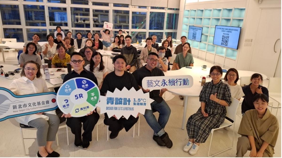 新北藝文永續專班7月13日開課 即日起開放線上報名 串連北中南藝文場館直擊綠色風潮!專班課程大升級邁向淨零
