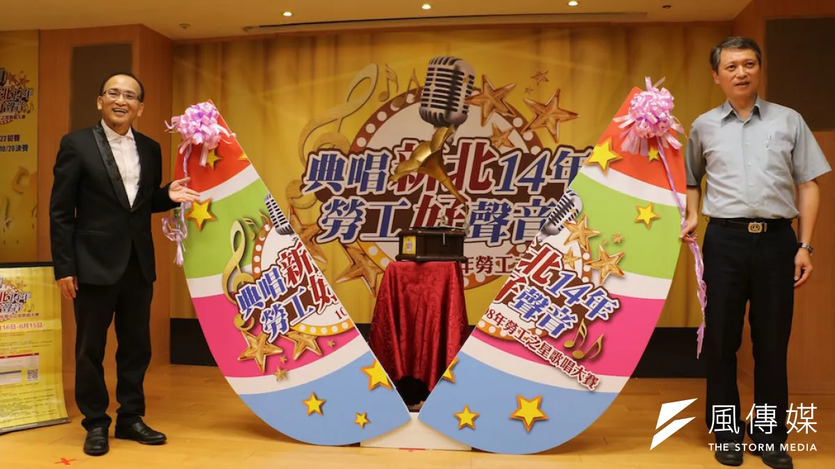 新北市勞工局16日舉行「勞工之星歌唱大賽」起跑記者會,由勞工局長陳瑞嘉偕同代言人孔鏘老師進行啟動儀式,宣示活動正式開跑。(圖/李梅瑛攝)