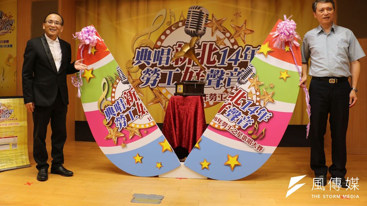 新北市勞工局16日舉行「勞工之星歌唱大賽」起跑記者會,由勞工局長陳瑞嘉偕同代言人孔鏘老師進行啟動儀式,宣示活動正式開跑。(圖/李梅瑛攝) 新北市勞工局16日舉行「勞工之星歌唱大賽」起跑記者會,由勞工局長陳瑞嘉偕同代言人孔鏘老師進行啟動儀式,宣示活動正式開跑。(圖/李梅瑛攝)