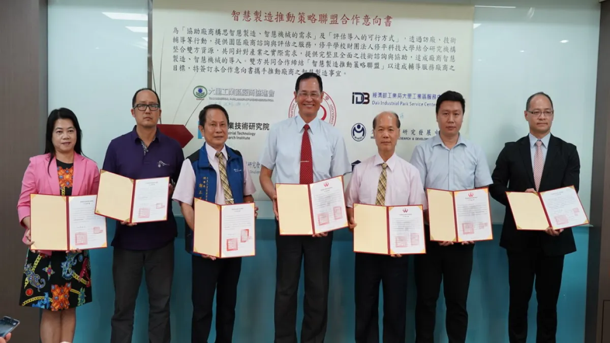 修平科技大學10月12日中午邀集工業技術研究院、資訊工業策進會、精密機械研究發展中心等舉行智慧製造推動策略聯盟產學合作意向書簽約。(圖/修平科技大學提供)