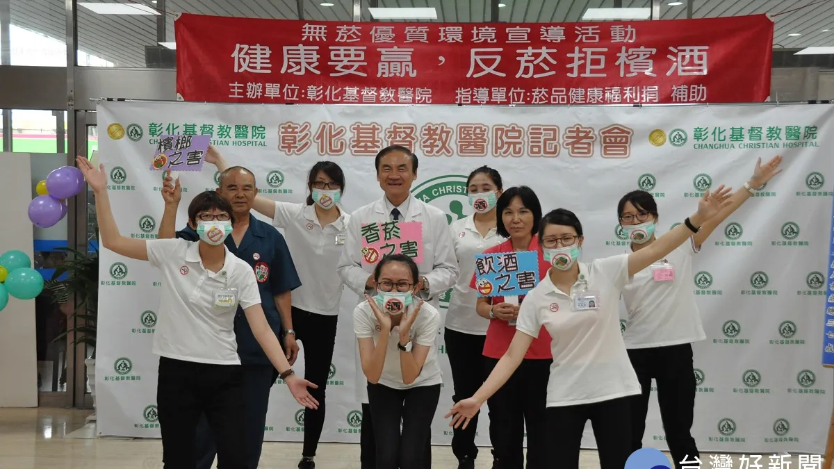 禁菸節到來 彰基醫院宣導反菸拒檳酒「健康要贏!」