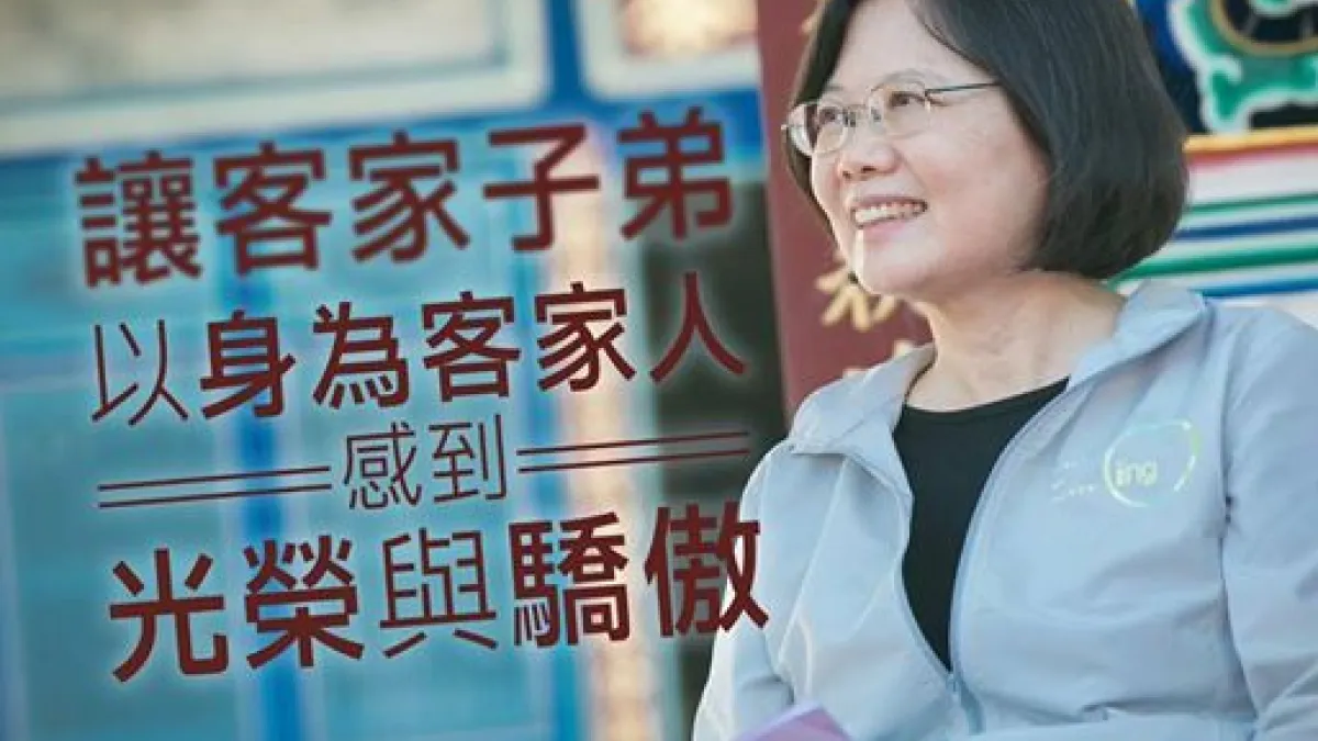 民進黨總統當選人蔡英文於臉書發文表示,她要讓下一代的客家子弟成長在一個自然的母語環境中。(取自蔡英文臉書)