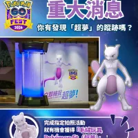 台北の心中山線形公園にて7月11日と12日に「Pokémon GO Fest 2026:全球」が開催され、ミュウツーなどの巨大オブジェや限定グッズの配布が行われる。(写真/OMFメディア提供) 台北の心中山線形公園にて7月11日と12日に「Pokémon GO Fest 2026:全球」が開催され、ミュウツーなどの巨大オブジェや限定グッズの配布が行われる。(写真/OMFメディア提供)