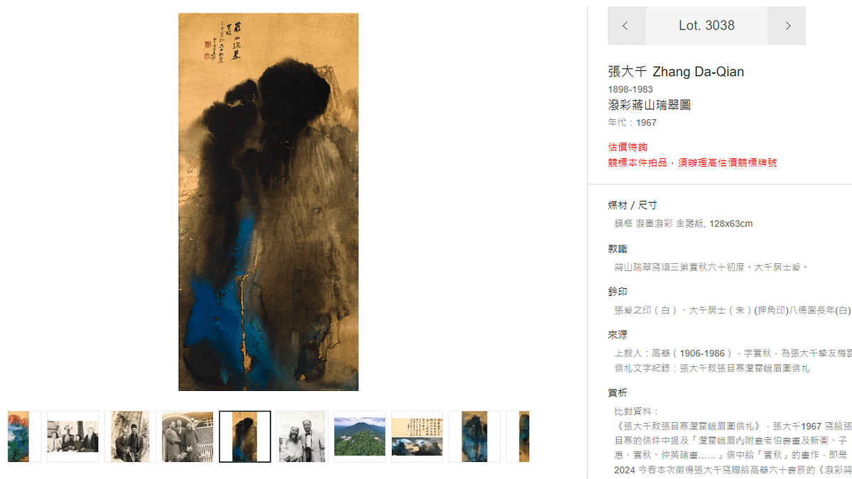 興櫃股藝術拍賣公司帝圖將於30日、31日舉辦迎春拍賣,推出國畫大師張大千「潑彩蔣山瑞翠圖」,新台幣2800萬元起拍。(取自帝圖藝術拍賣會網站) 興櫃股藝術拍賣公司帝圖將於30日、31日舉辦迎春拍賣,推出國畫大師張大千「潑彩蔣山瑞翠圖」,新台幣2800萬元起拍。(取自帝圖藝術拍賣會網站)