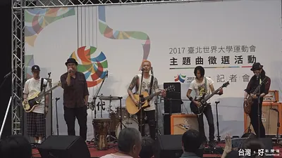 北市舉辦世大運主題曲徵選 祭首獎30萬元找伯樂