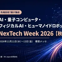 RX Japanは幕張メッセでNexTech Week 2026秋を開催し、フィジカルAIとXR活用の2つの新設展を通じて現場DXとロボットの社会実装を加速させる。(写真/RX Japan 展示会PR事務局提供) RX Japanは幕張メッセでNexTech Week 2026秋を開催し、フィジカルAIとXR活用の2つの新設展を通じて現場DXとロボットの社会実装を加速させる。(写真/RX Japan 展示会PR事務局提供)