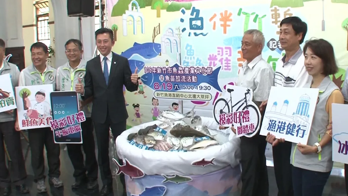 魚鱻產業文化節 南寮19日放流4萬尾魚苗