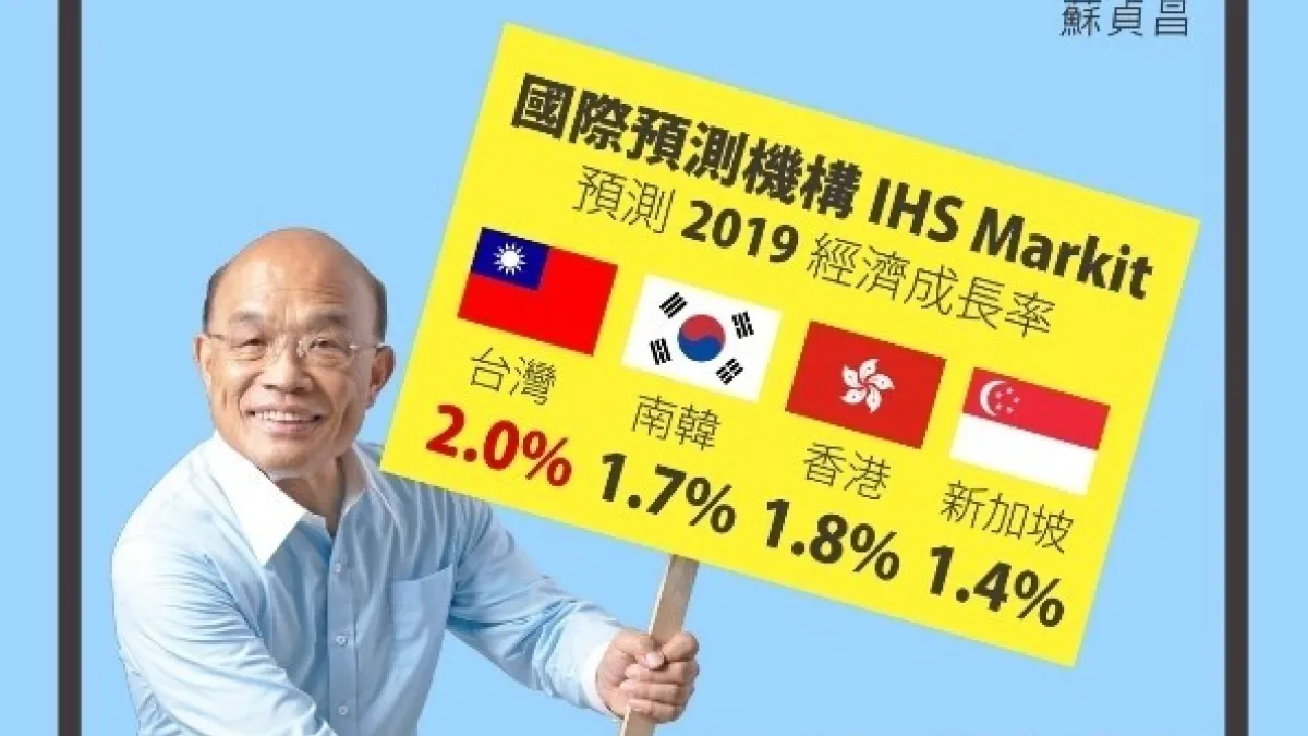蘇貞昌說台灣經濟成長將成四小龍之首,請總統、院長別秀下限。(取自line)