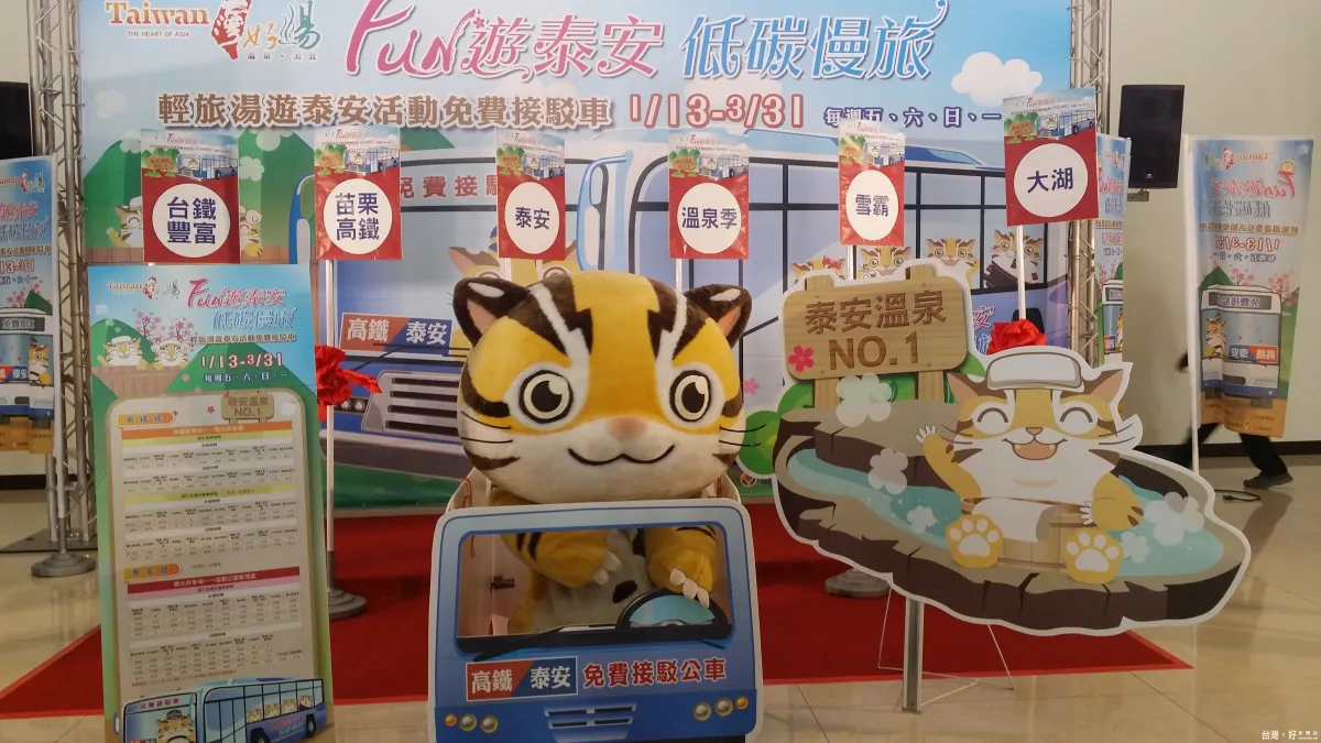 苗栗泰安溫泉季輕旅 免費接駁公車13日正式開跑