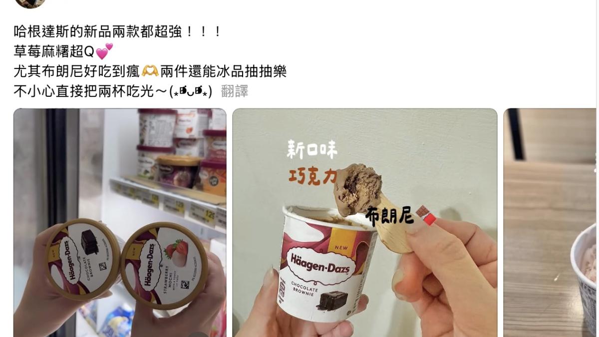 Threads狂推哈根達斯爆紅新品 草莓麻糬、巧克力布朗尼 一回神就掃光兩杯!