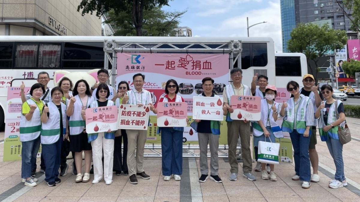 挽袖捐血!高雄銀行攜手各界用最熱血的力量守護城市