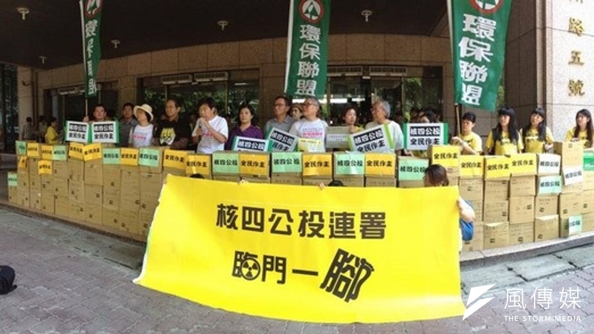 台灣環保聯盟今(11)日將12萬份核四公投提案連署書送達中選會,希望能與年底九合一選舉合併公投。(取自台灣環境保護聯盟臉書) 台灣環保聯盟今(11)日將12萬份核四公投提案連署書送達中選會,希望能與年底九合一選舉合併公投。(取自台灣環境保護聯盟臉書)
