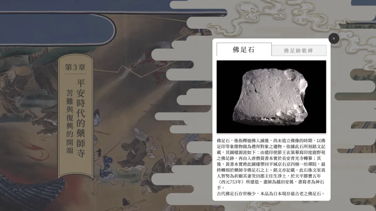 (翻攝京都藥師寺官網)