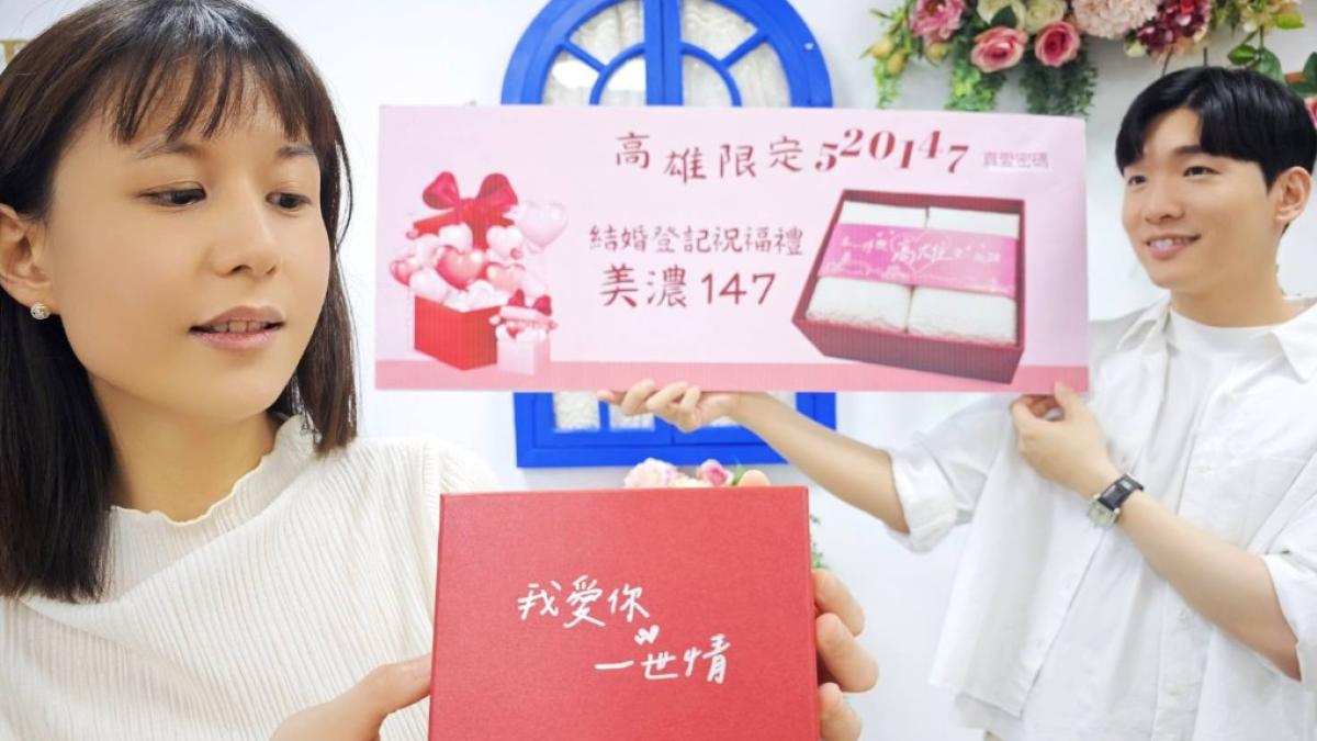 520結婚贈祝福禮!高雄愛情密碼「520147我愛你一世情」傳遞幸福