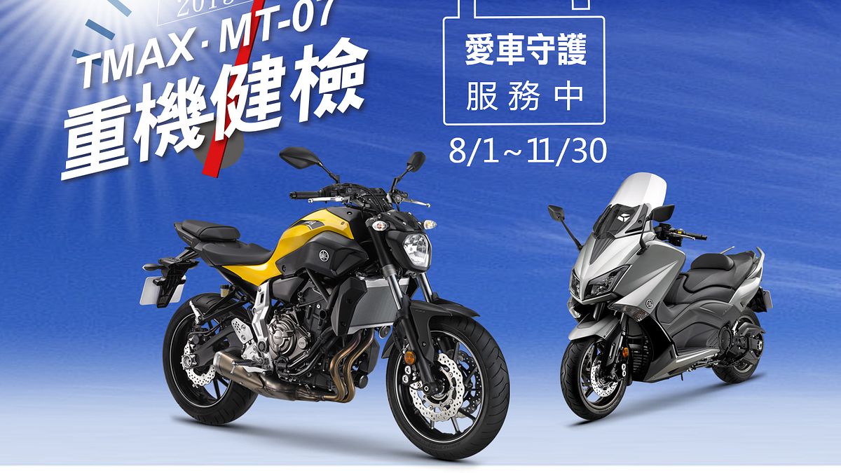 台灣山葉機車健檢活動開跑,還可以免費升級好康(圖/台灣山葉機車提供) 台灣山葉機車健檢活動開跑,還可以免費升級好康(圖/台灣山葉機車提供)